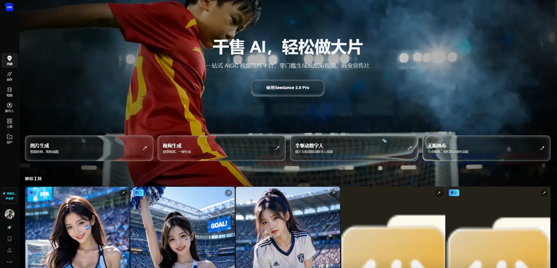 千售AI聚合创作系统