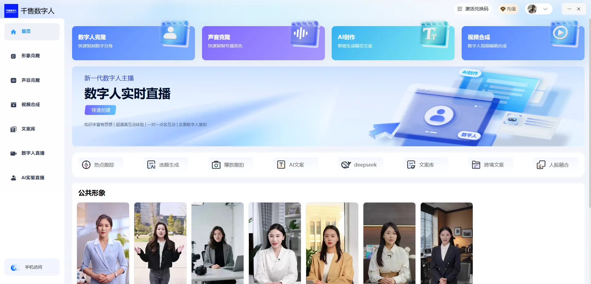 千售数字人数字分身系统