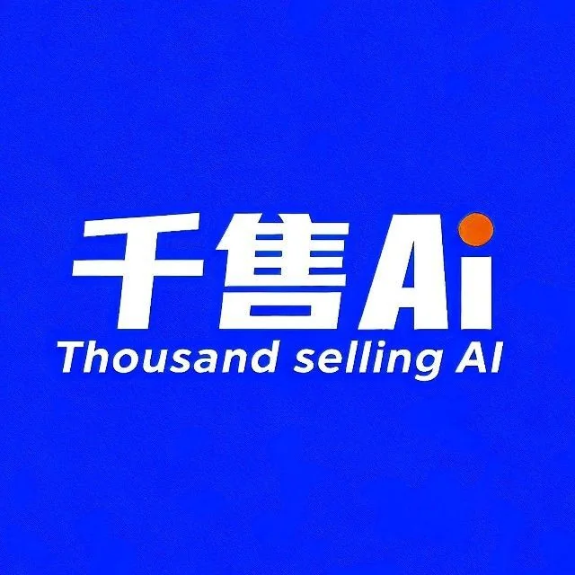 千售AI