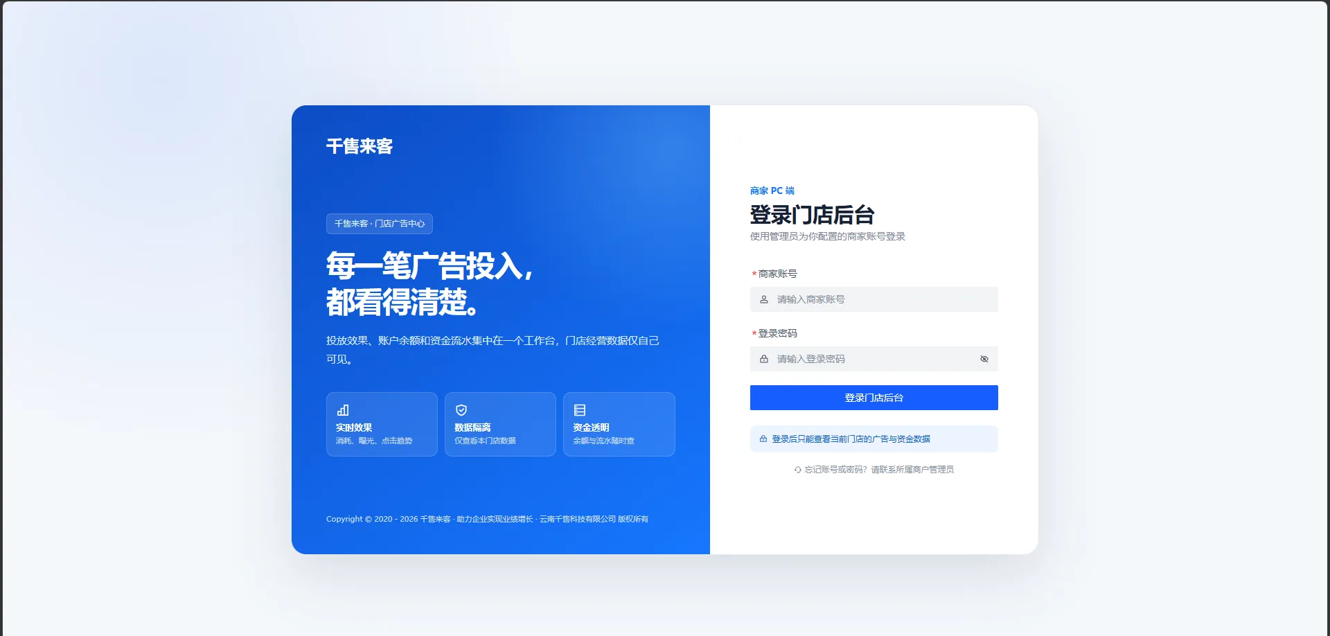 千售来客 · 企业增长平台